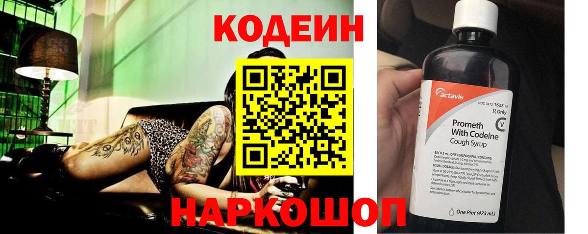 Кодеиновый сироп Lean Purple Drank  Вход с VPN  Рубцовск  Кодеин Purple Drank 