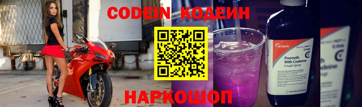 Codein Purple Drank Рубцовск