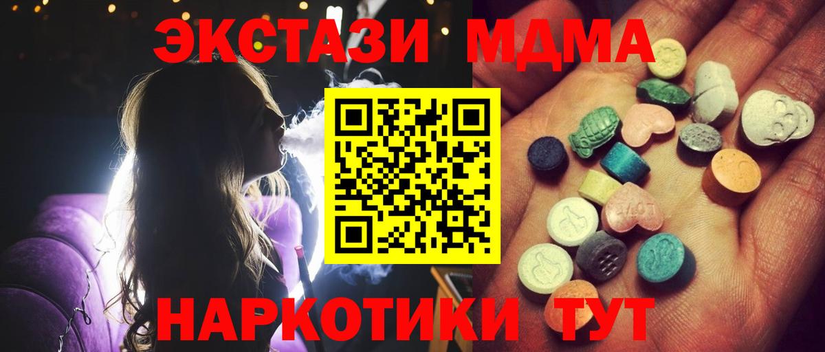 Ecstasy 280 MDMA  ЭКСТАЗИ  Рубцовск  Вход с VPN 