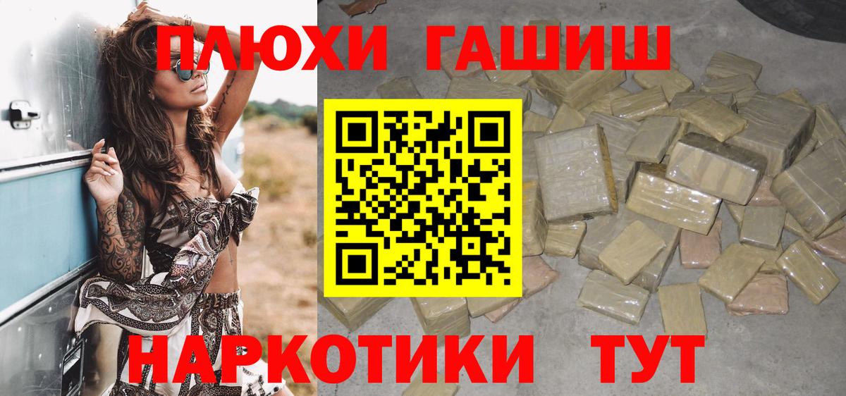 Рубцовск  ГАШ убойный  Вход с VPN  ГАШИШ  ГАШ индика сатива 