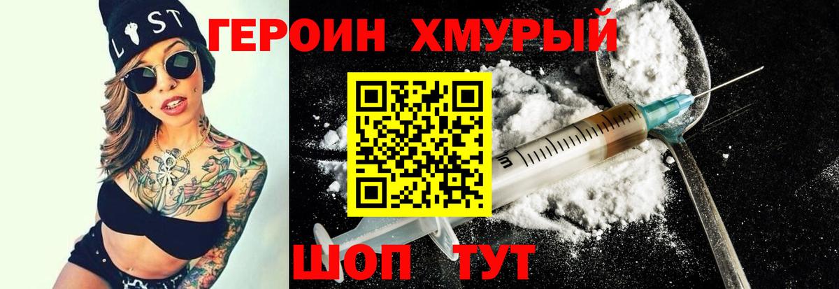Рубцовск  ГЕРОИН герыч  Вход с VPN 