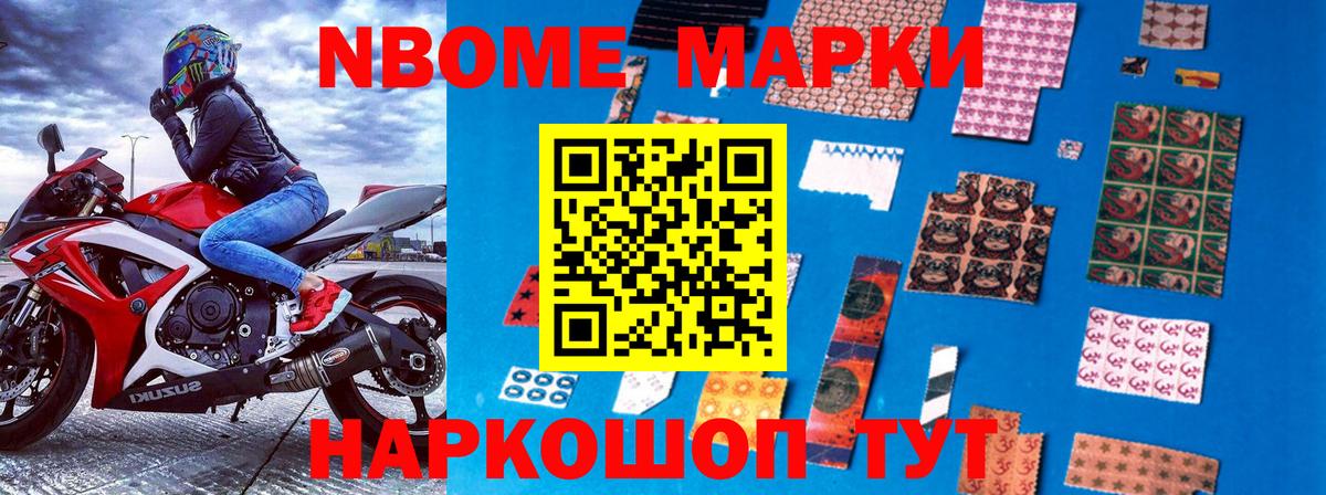 Марки 25I-NBOMe  Марки 25I-NBOMe 1,5мг  Вход с VPN  Рубцовск 