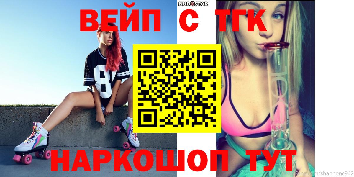 Рубцовск  Дистиллят ТГК вейп  гидра ТОР  Вход с VPN 